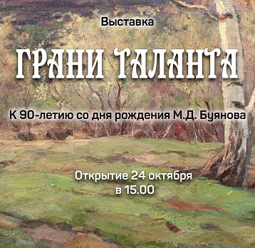 Грани таланта